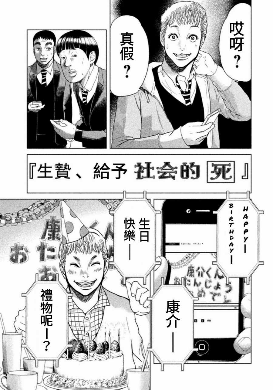 生贽投票漫画,第3话2图