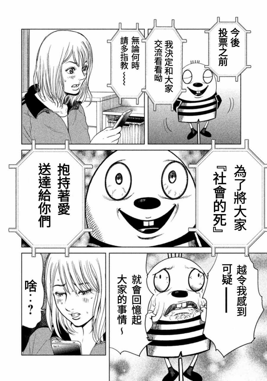 生贽投票漫画,第3话5图