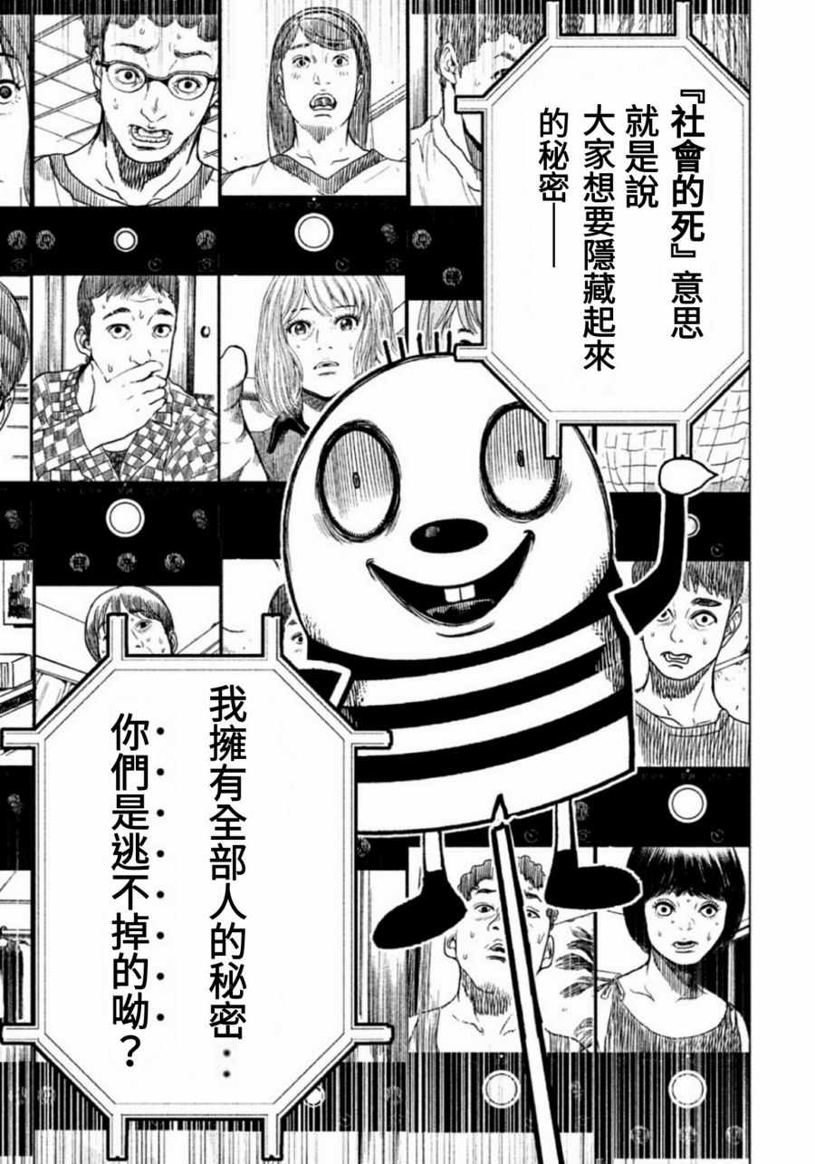 生贽投票漫画,第3话1图