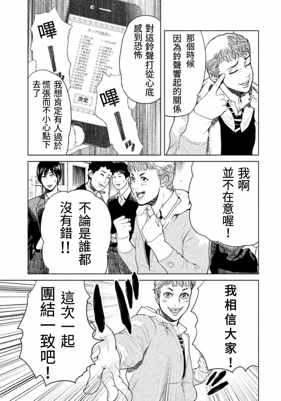 生贽投票漫画,第3话3图