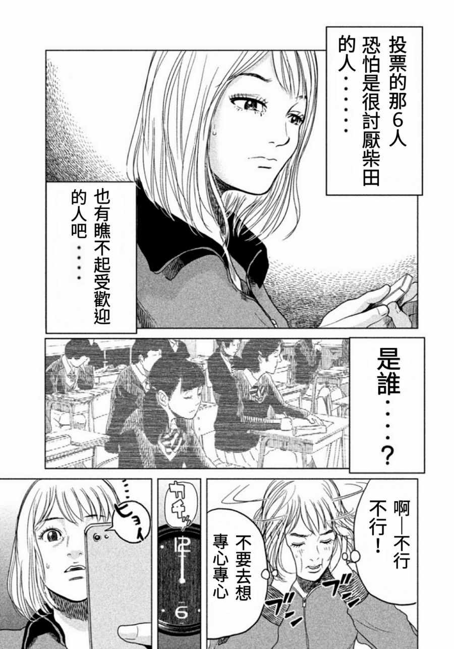 生贽投票漫画,第3话2图