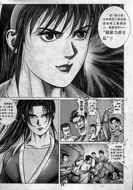 拳皇97漫画,第8卷5图