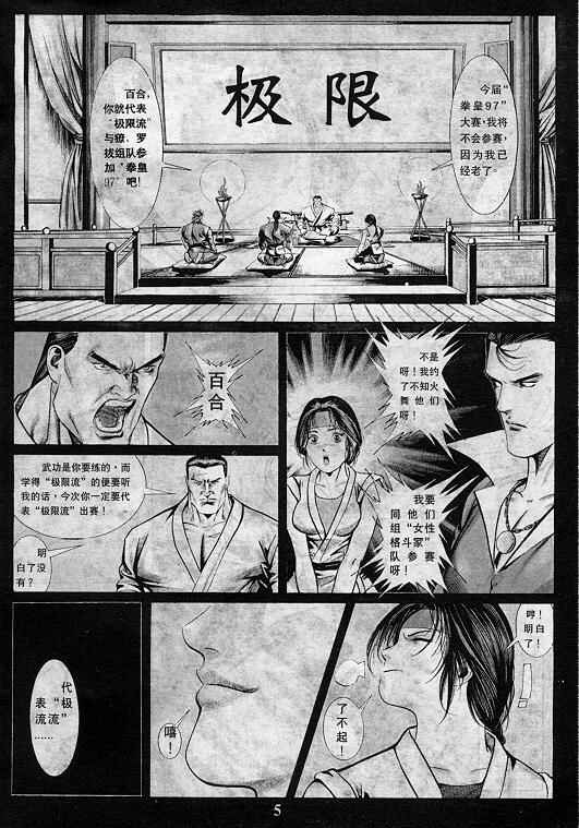 拳皇97漫画,第8卷1图