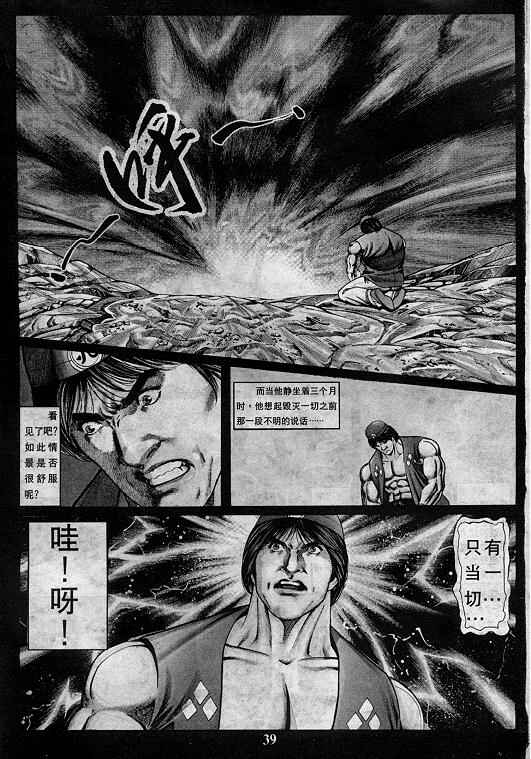 拳皇97漫画,第8卷5图