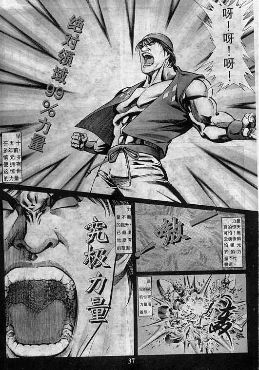 拳皇97漫画,第8卷3图