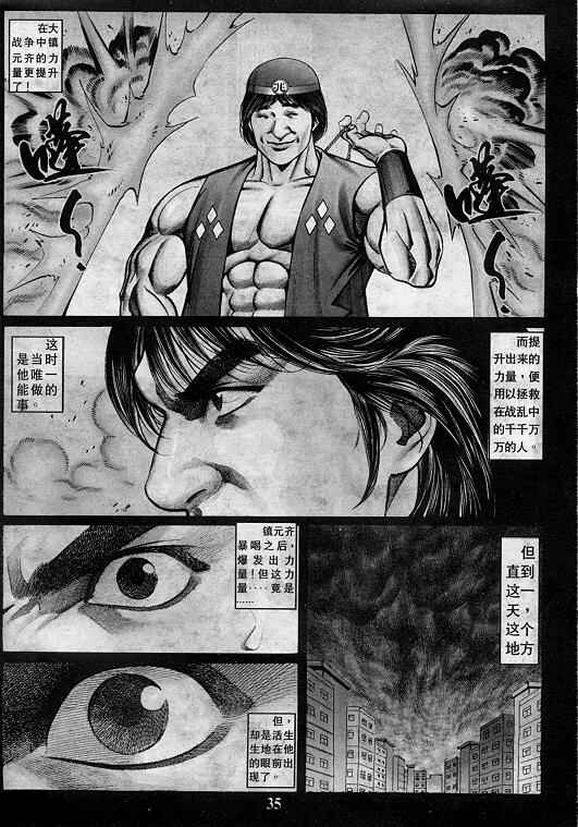 拳皇97漫画,第8卷1图