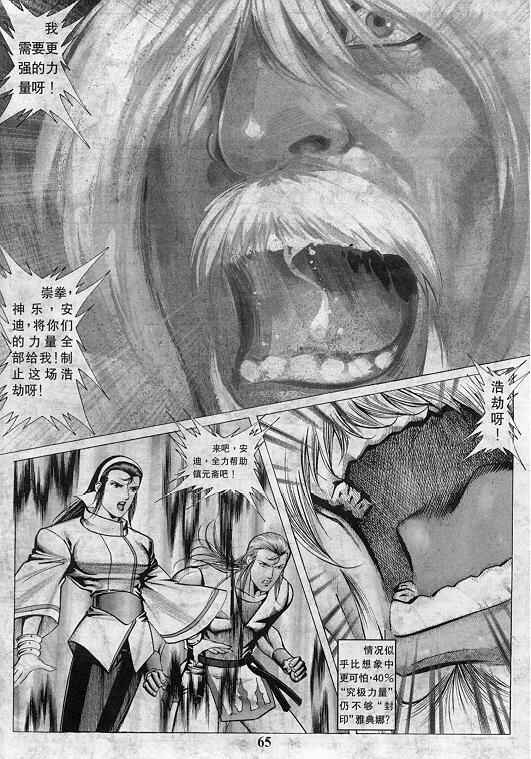 拳皇97漫画,第8卷1图