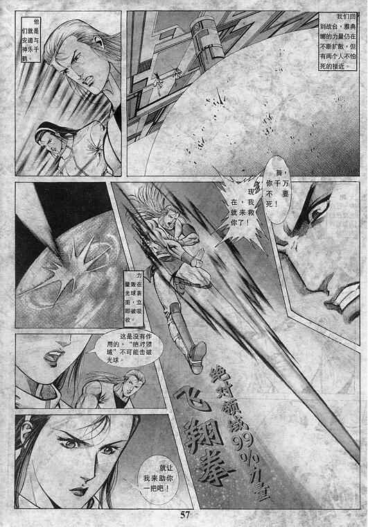 拳皇97漫画,第8卷3图