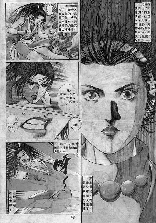 拳皇97漫画,第8卷5图