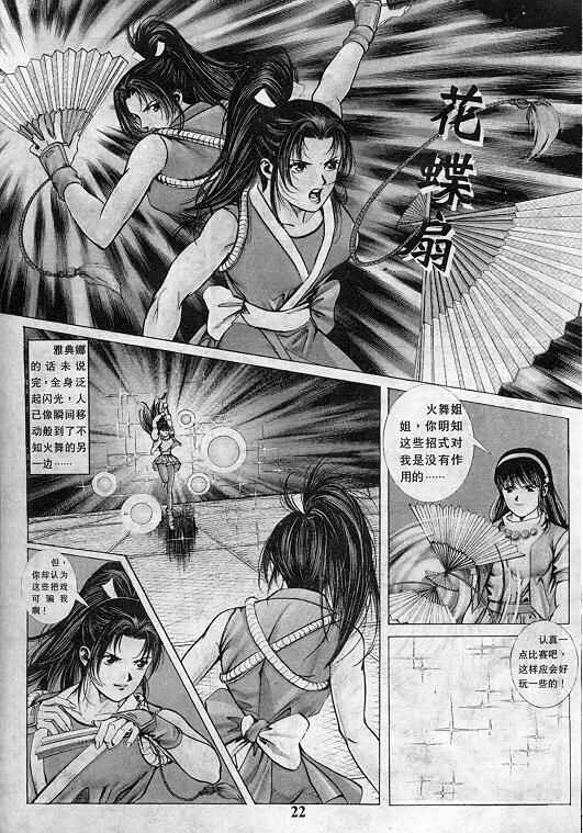 拳皇97漫画,第8卷3图