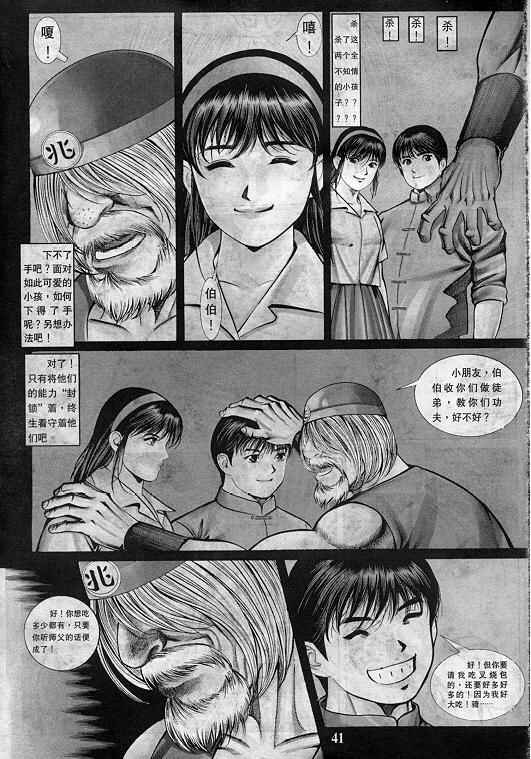 拳皇97漫画,第8卷2图