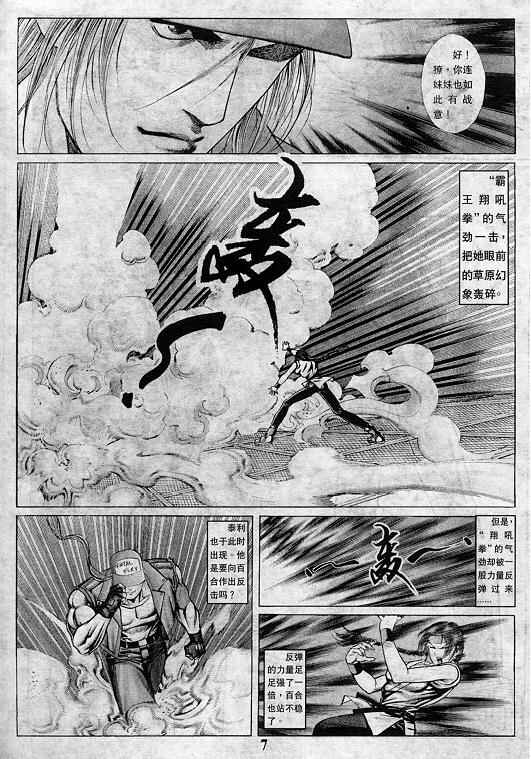 拳皇97漫画,第8卷3图