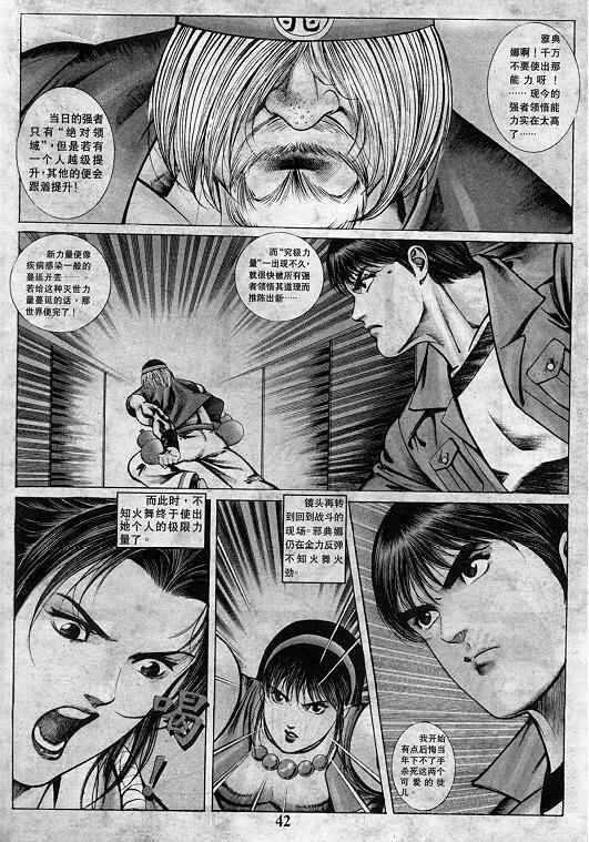 拳皇97漫画,第8卷3图