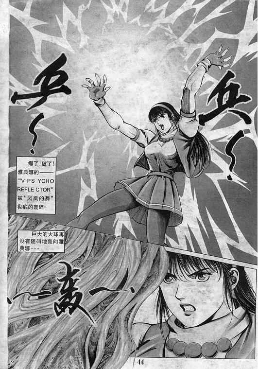 拳皇97漫画,第8卷5图