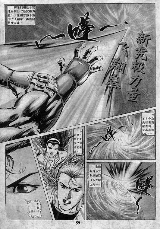 拳皇97漫画,第8卷5图