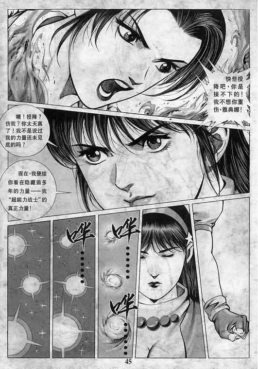 拳皇97漫画,第8卷1图