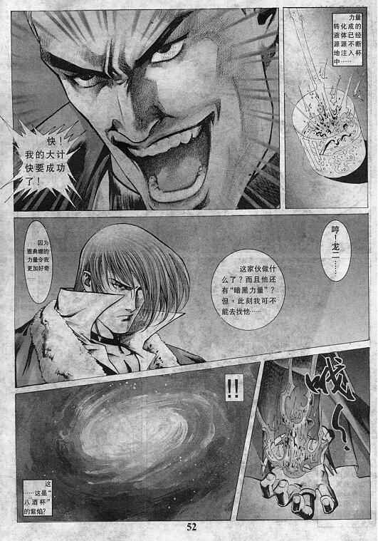 拳皇97漫画,第8卷3图