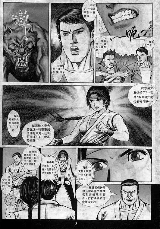 拳皇97漫画,第8卷4图