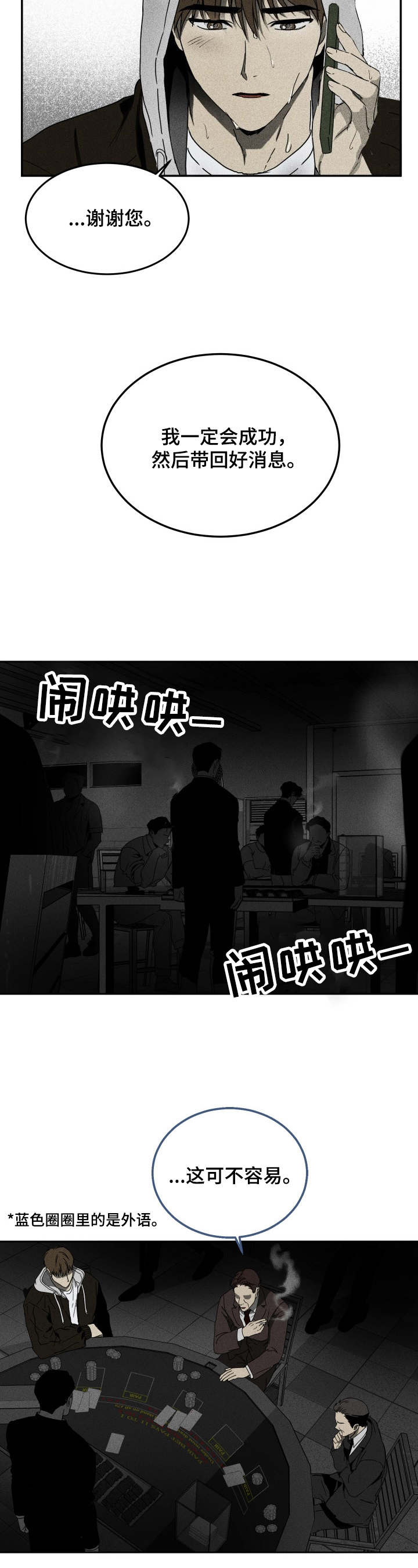 生死潜伏漫画,第1章：潜入4图