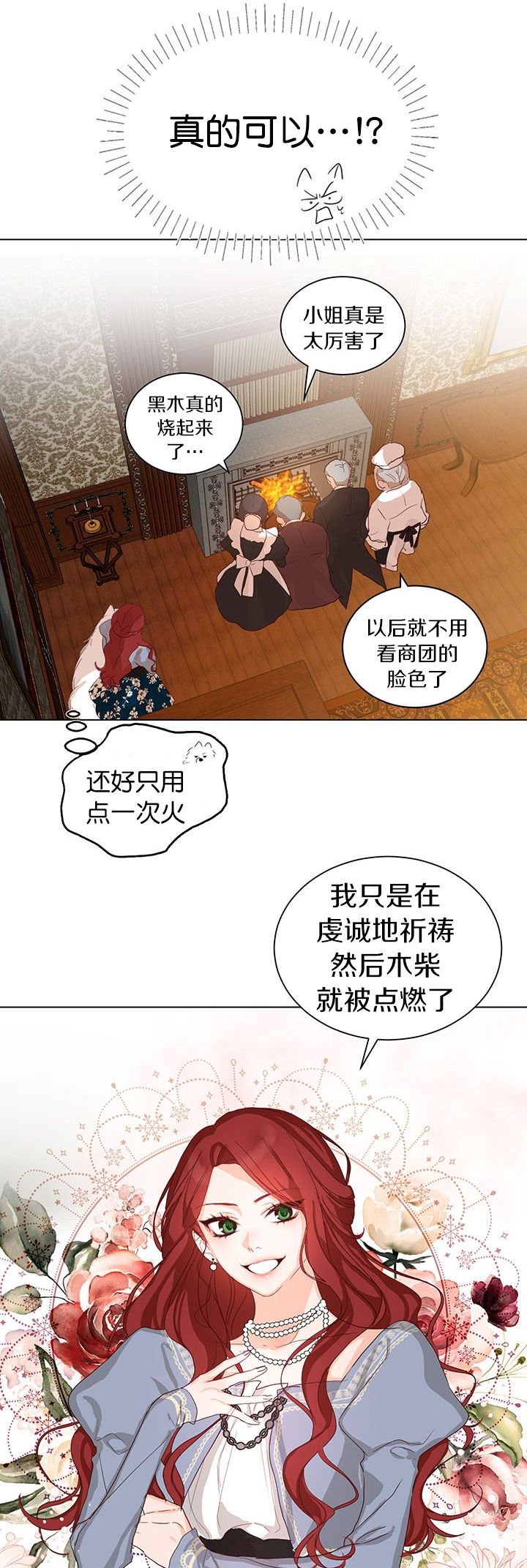 作为恶女活下去漫画,第2话2图