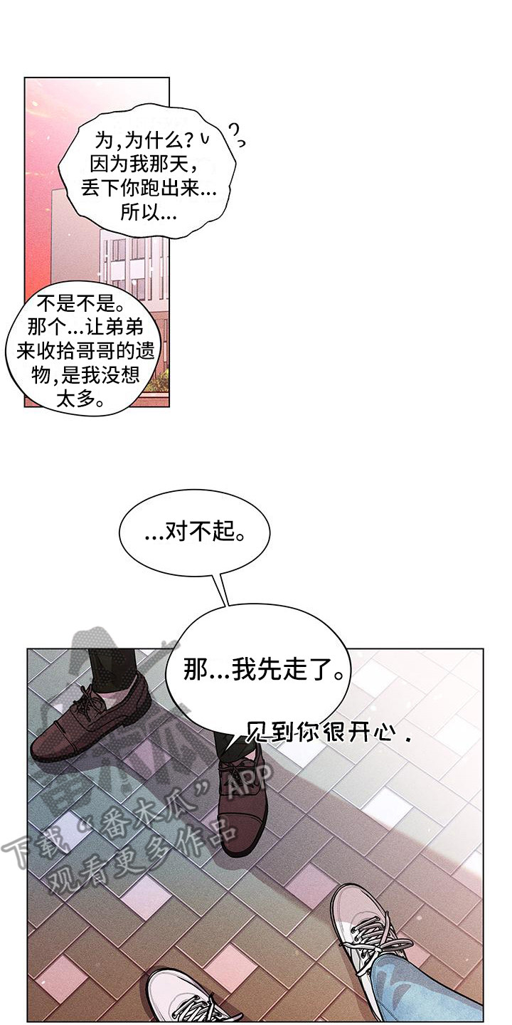 遗留恋人画涯漫画,第8话4图