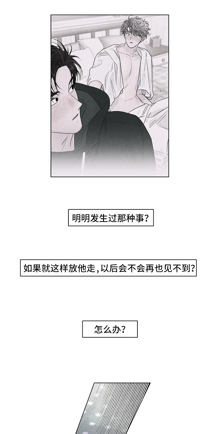 遗留恋人画涯漫画,第8话3图