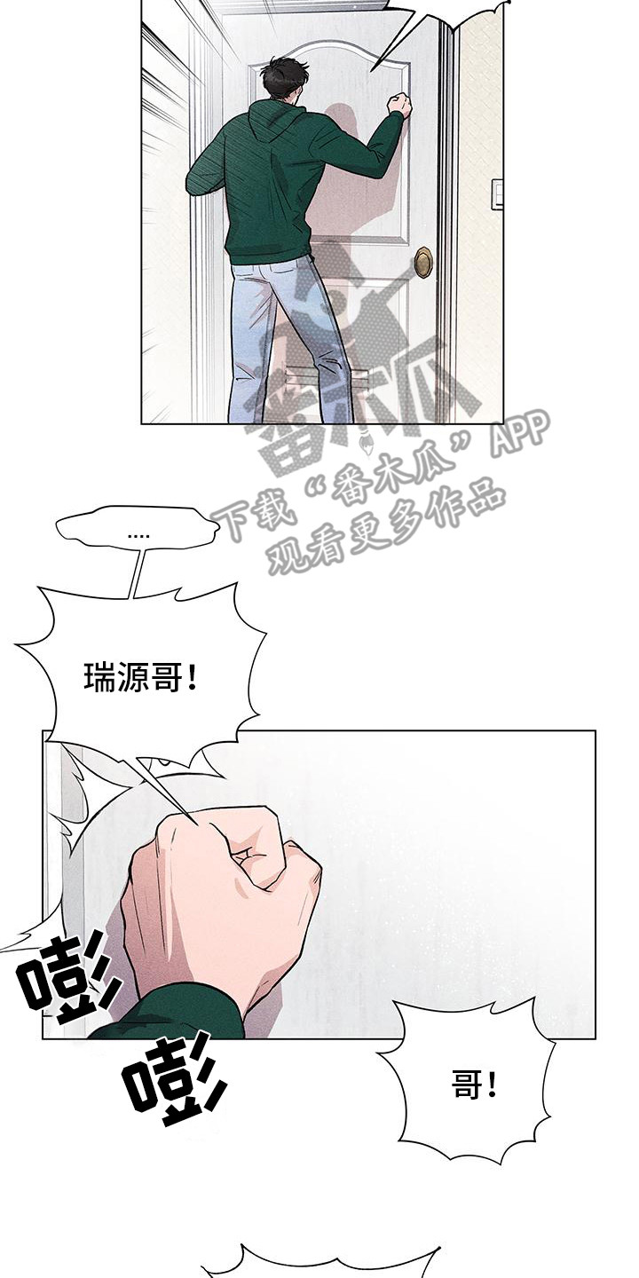 遗留恋人漫画,第4话4图