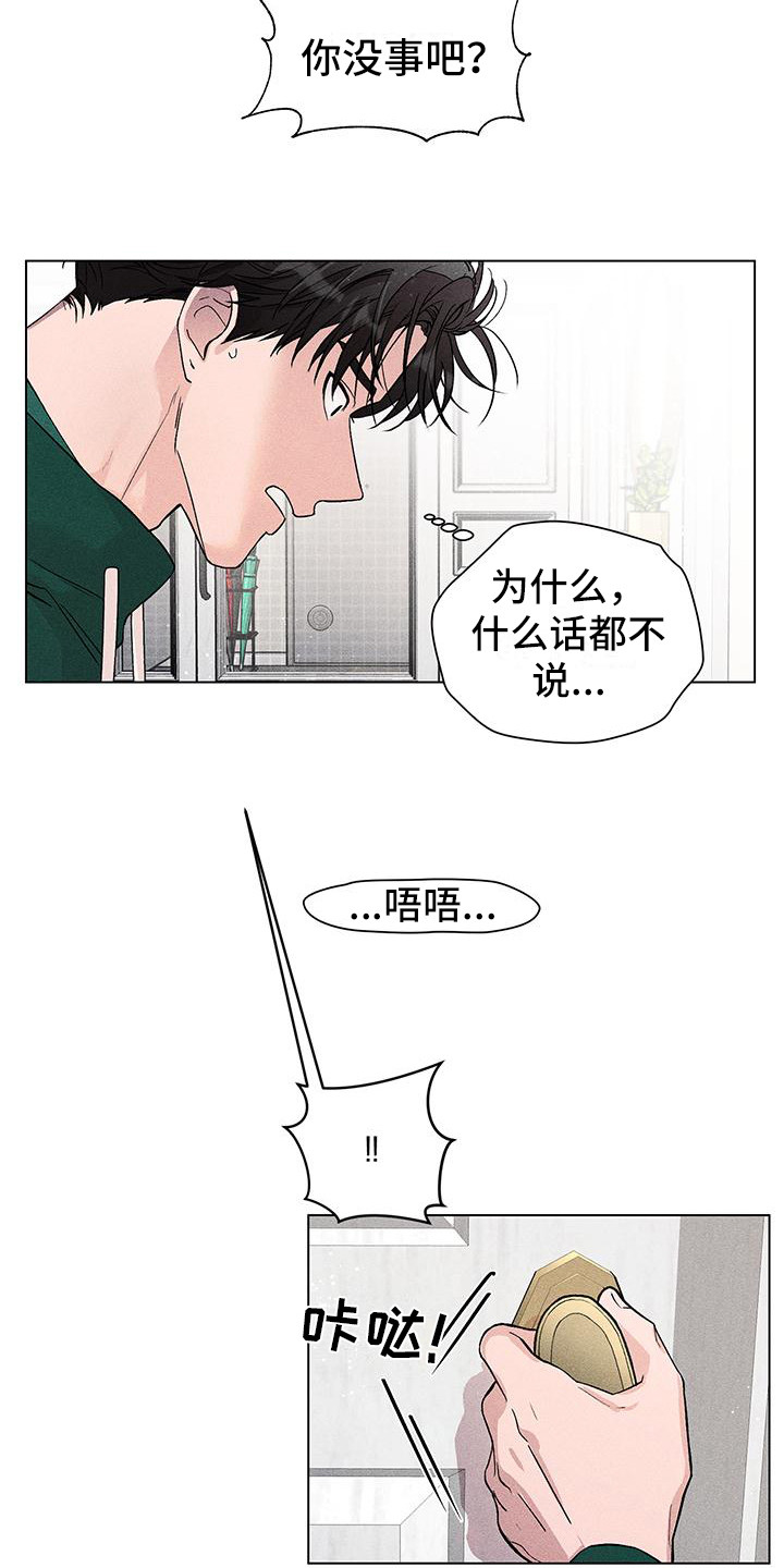 遗留恋人漫画,第4话5图