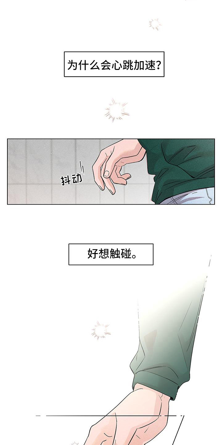 遗留恋人漫画,第5话5图