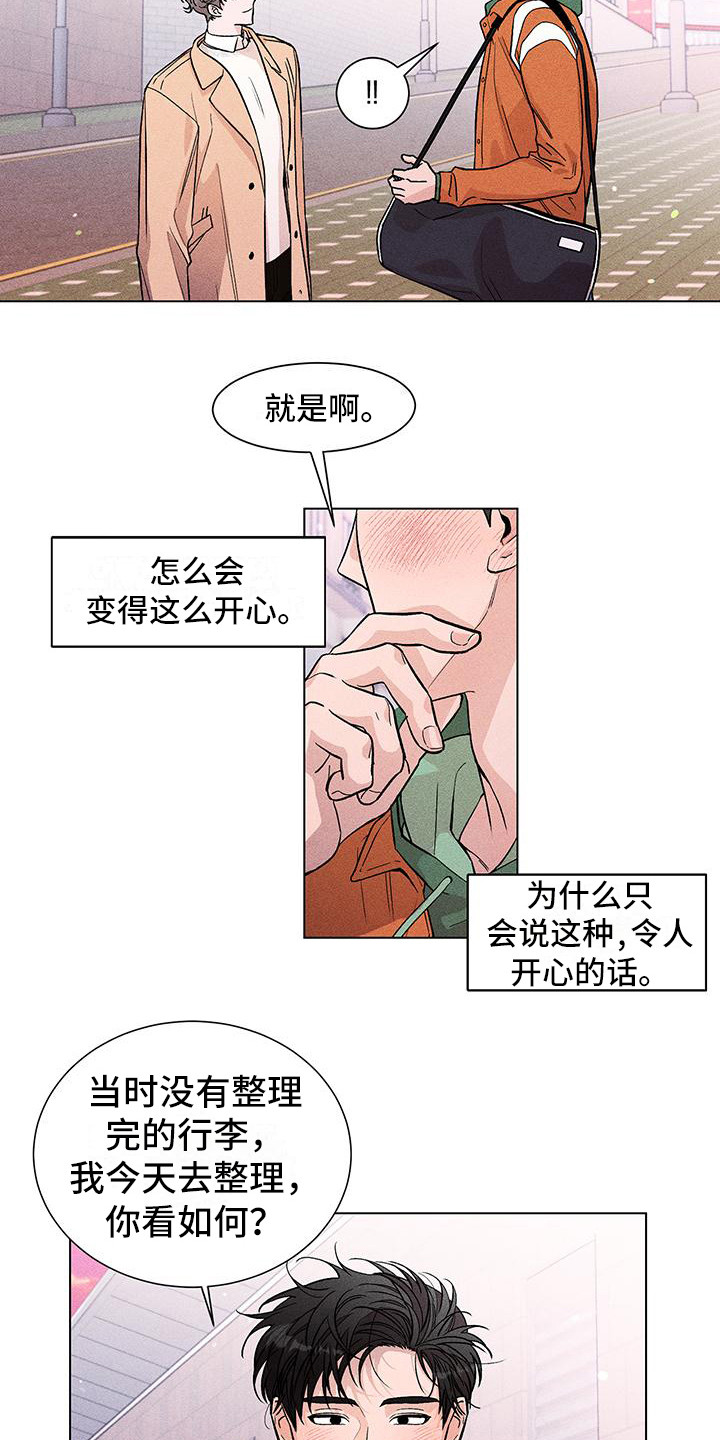 遗留恋人画涯漫画,第8话5图