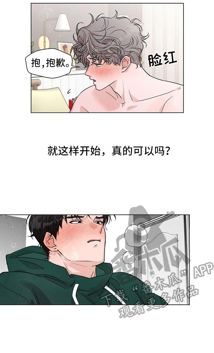 遗留恋人漫画,第5话1图