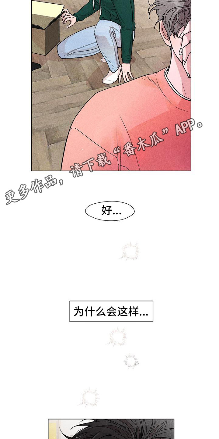 遗留恋人漫画,第4话1图