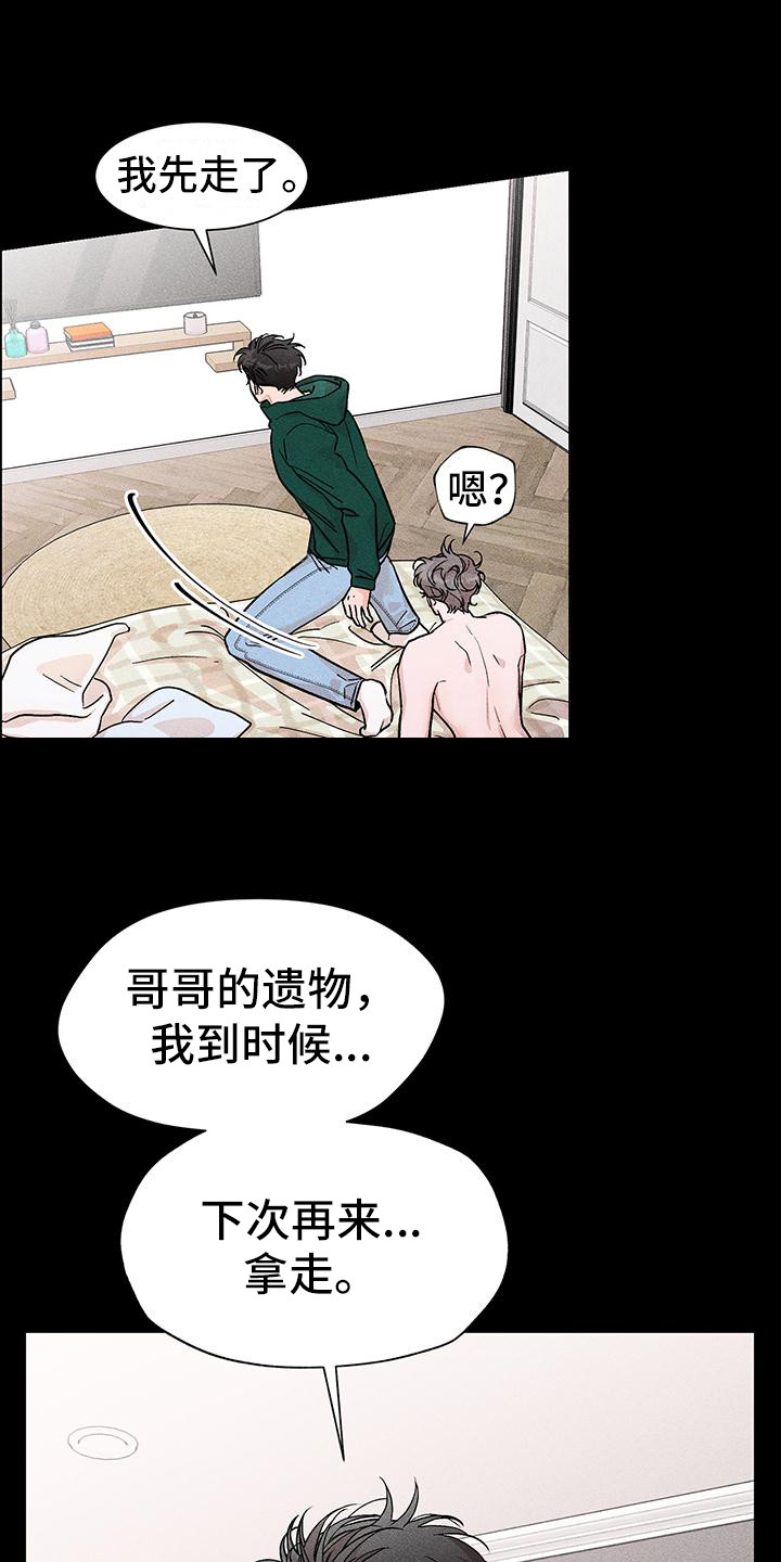 遗留恋人漫画,第7话4图