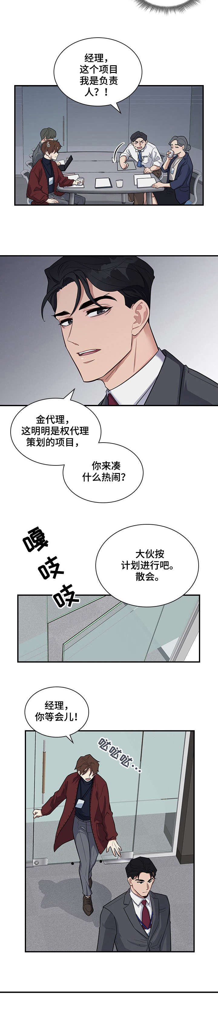 职场女性漫画,第5章：等会儿4图