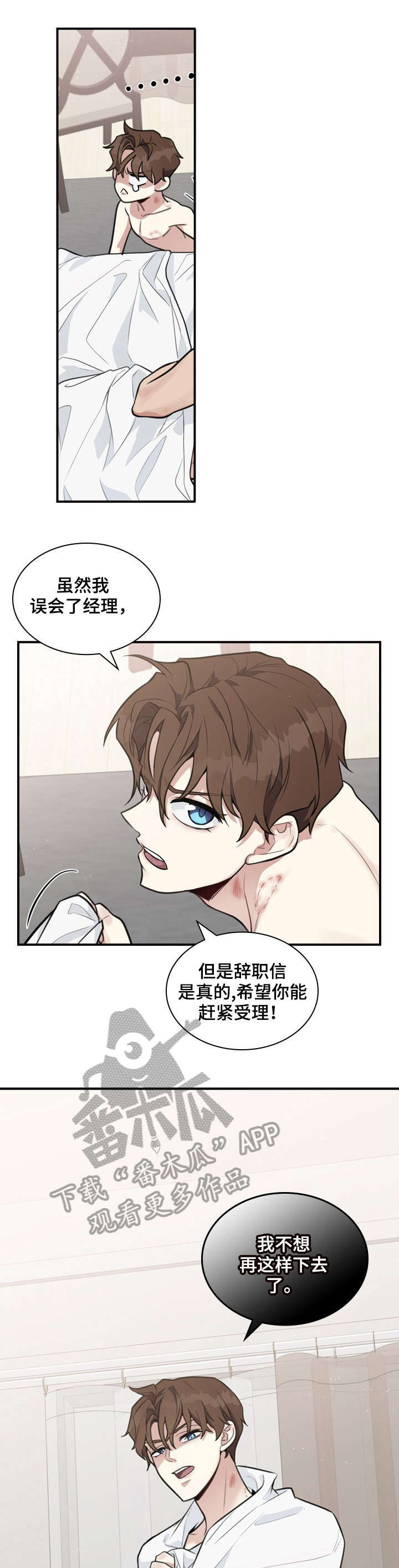 职场中莫名其妙的被孤立怎么办漫画,第5章：等会儿1图