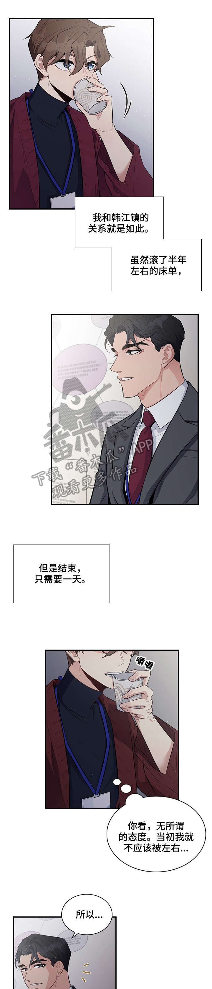 职场女性漫画,第5章：等会儿2图