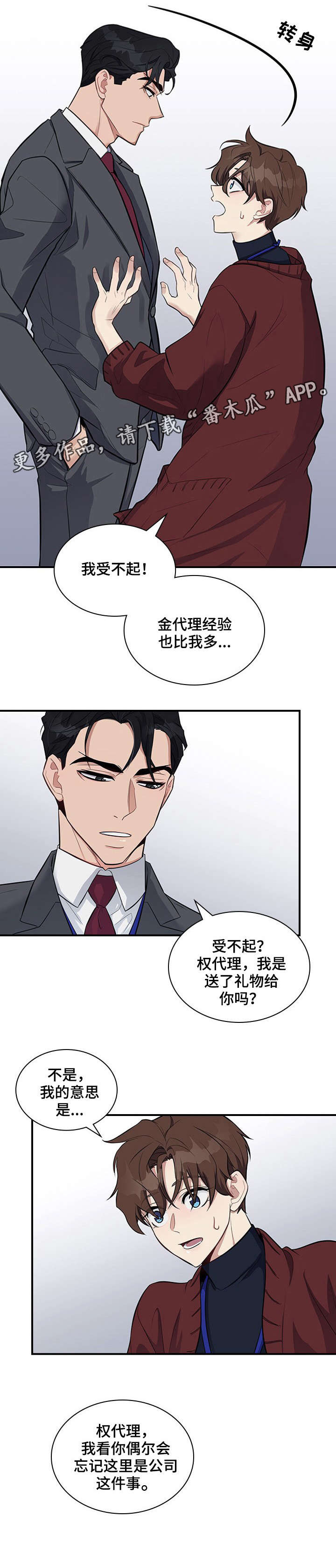 职场女性漫画,第5章：等会儿5图