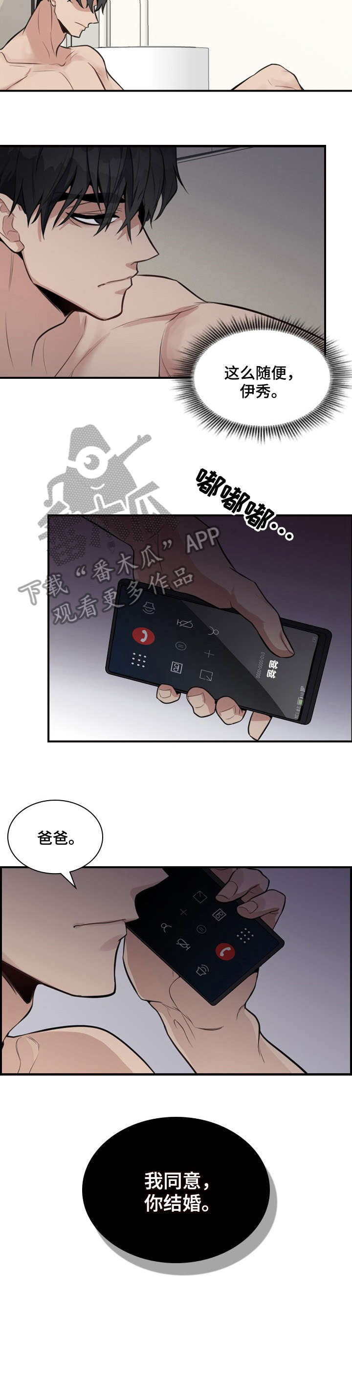 职场说话技巧和方法漫画,第5章：等会儿3图