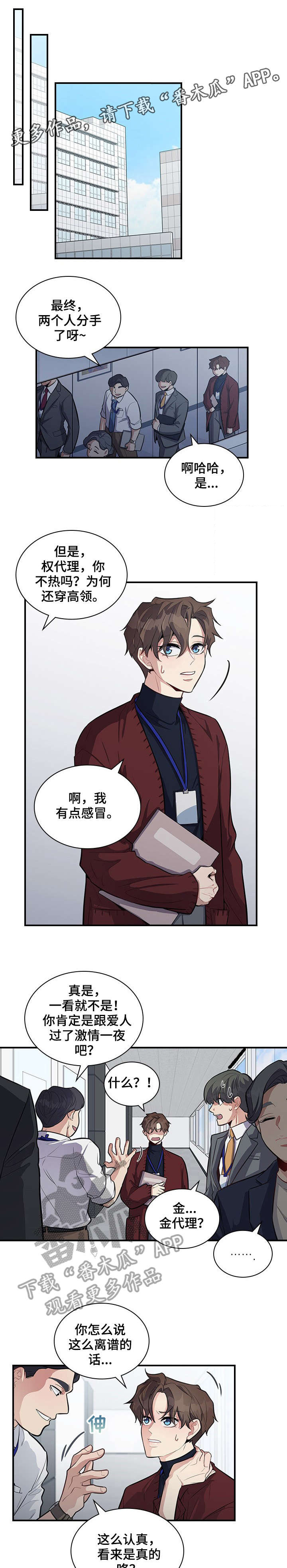 职场中莫名其妙的被孤立怎么办漫画,第5章：等会儿4图