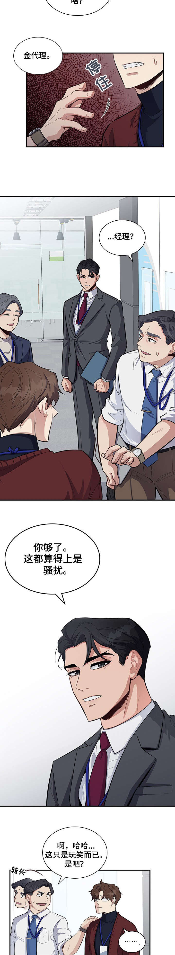 职场中莫名其妙的被孤立怎么办漫画,第5章：等会儿5图