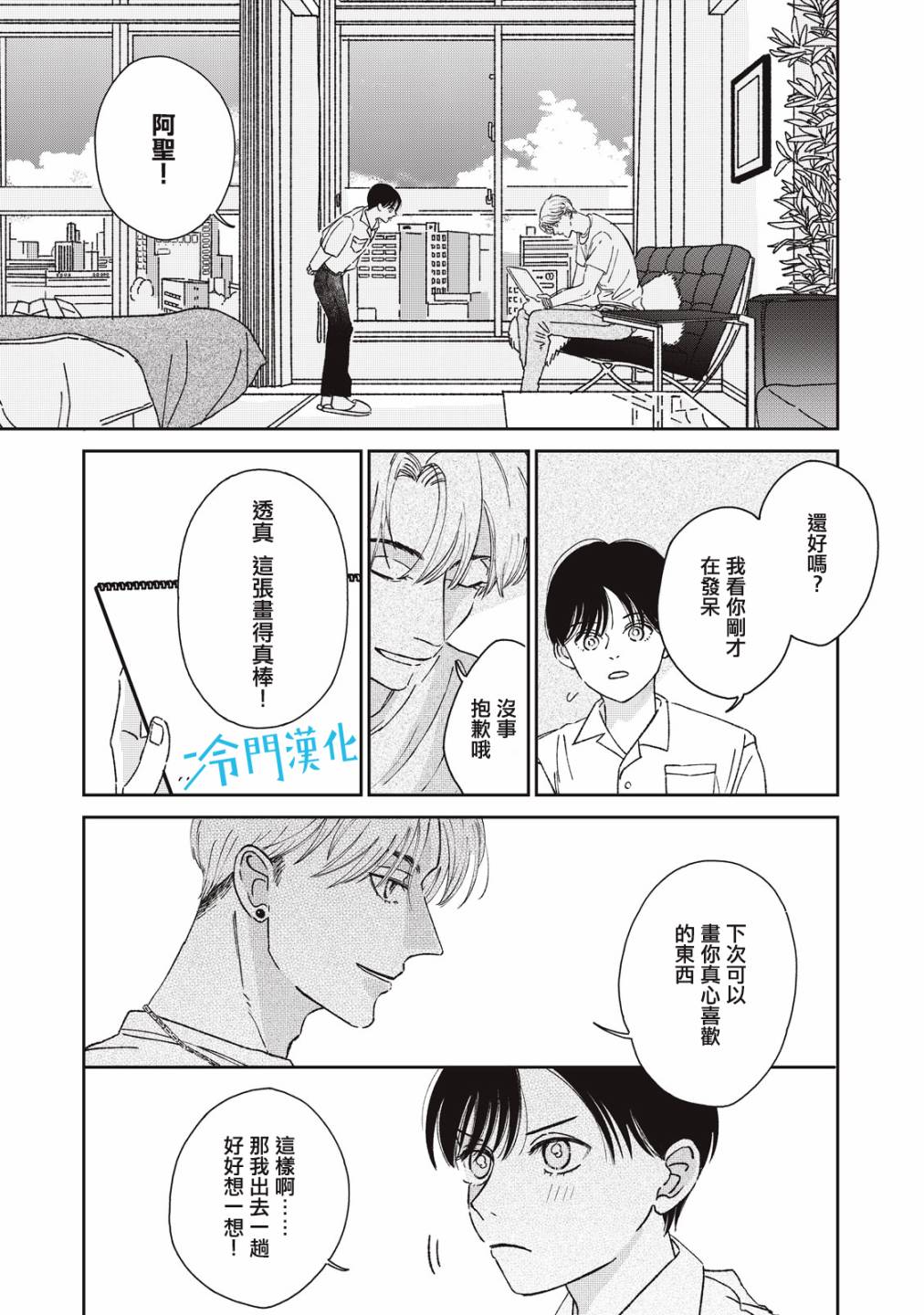 无名之蓝漫画,第8话3图