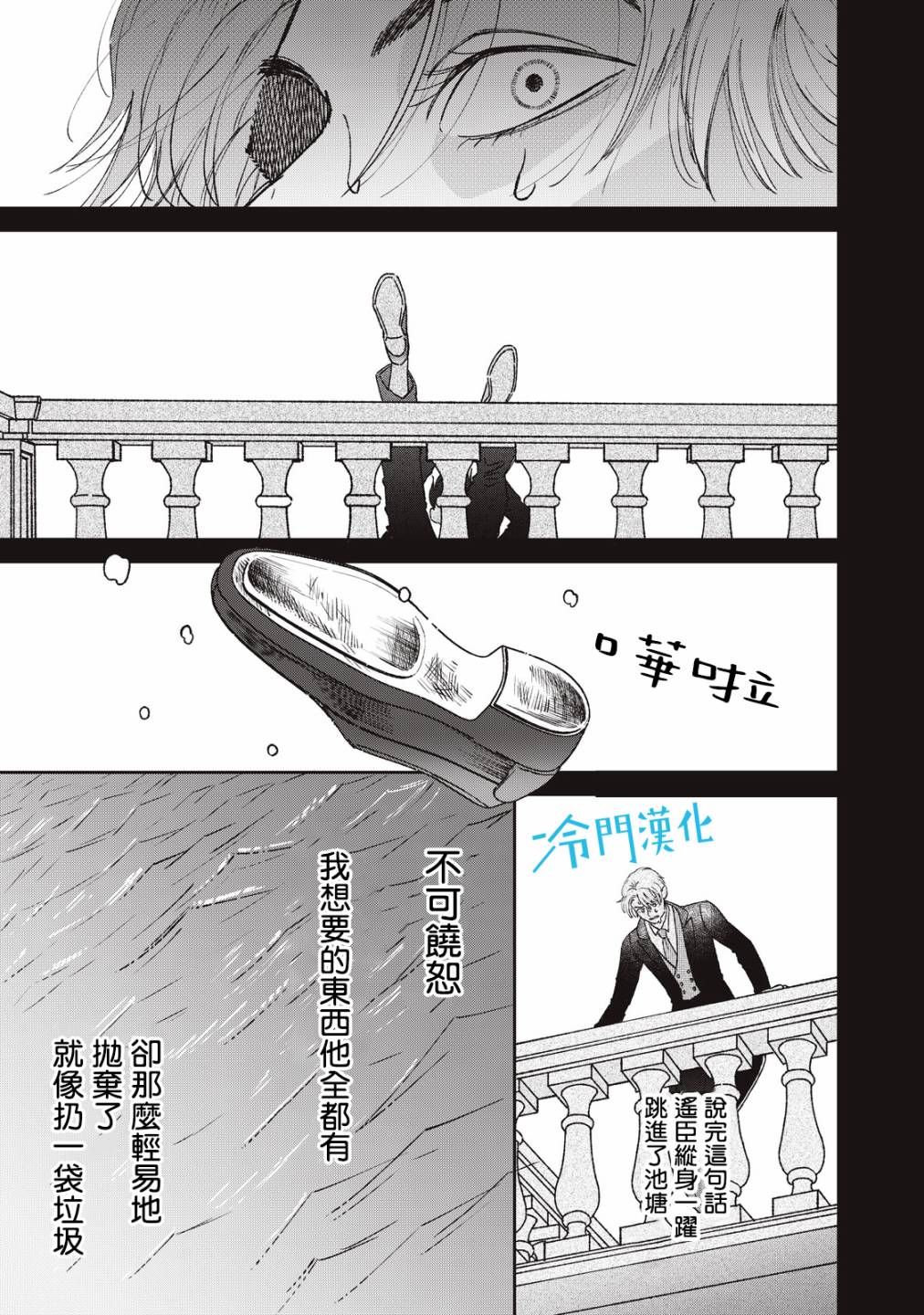 无名之蓝漫画,第8话1图