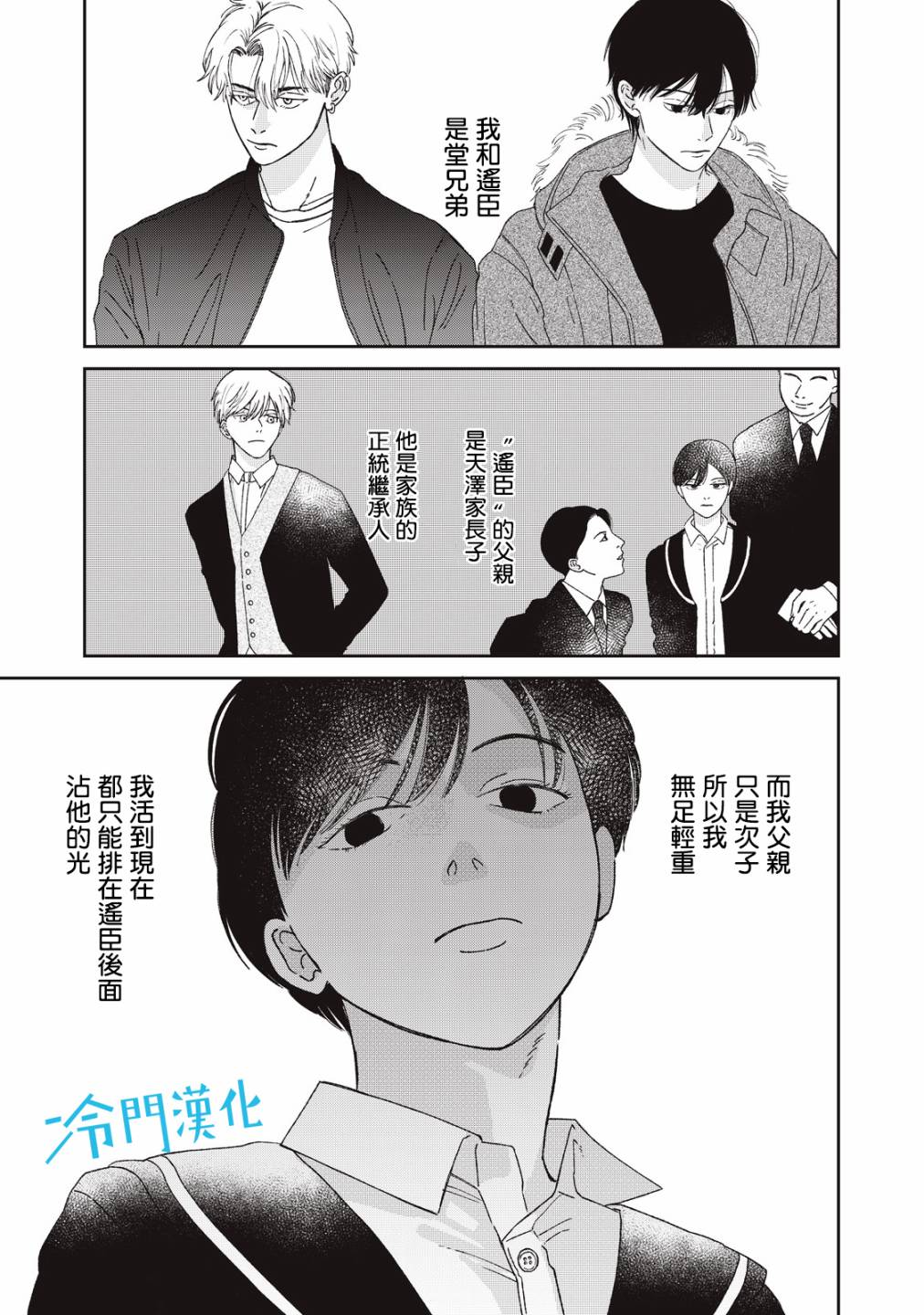 无名之蓝漫画,第8话1图