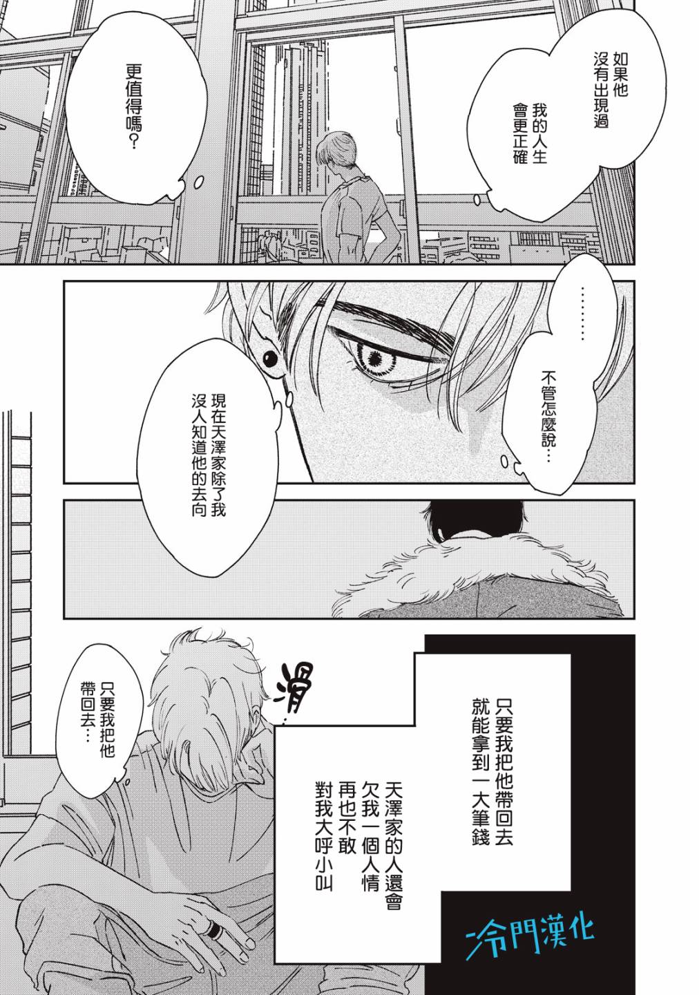 无名之蓝漫画,第8话5图