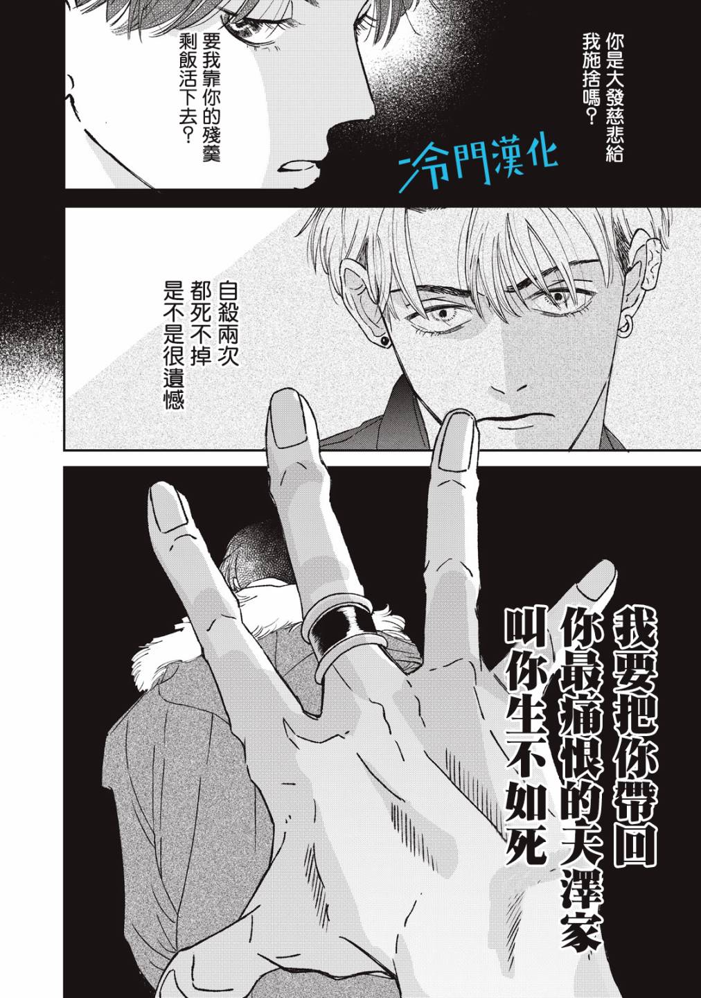 无名之蓝漫画,第8话2图