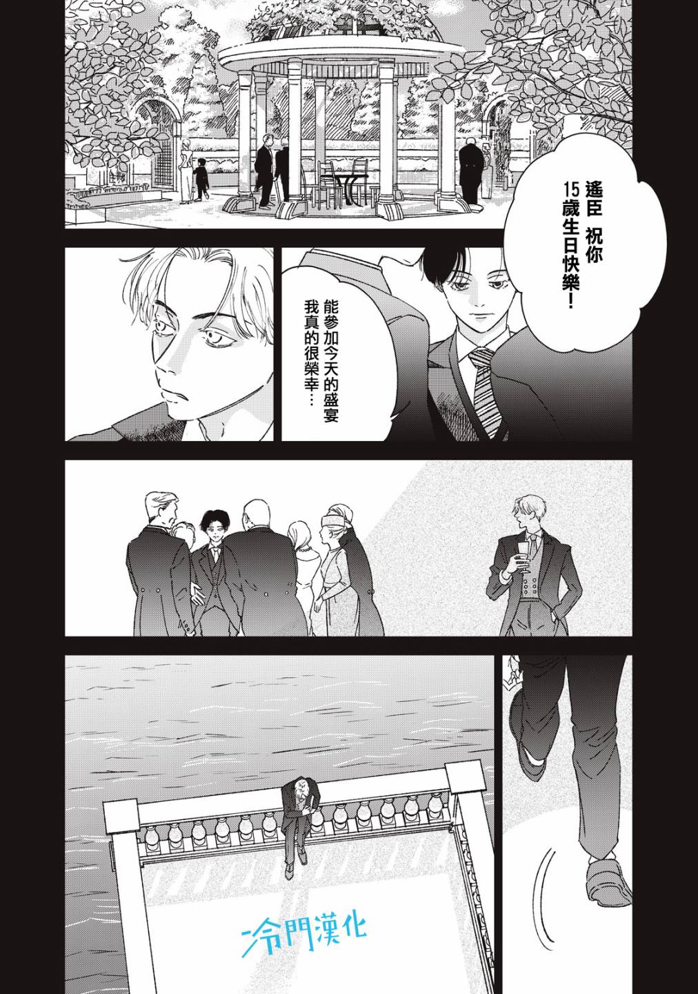 无名之蓝漫画,第8话3图