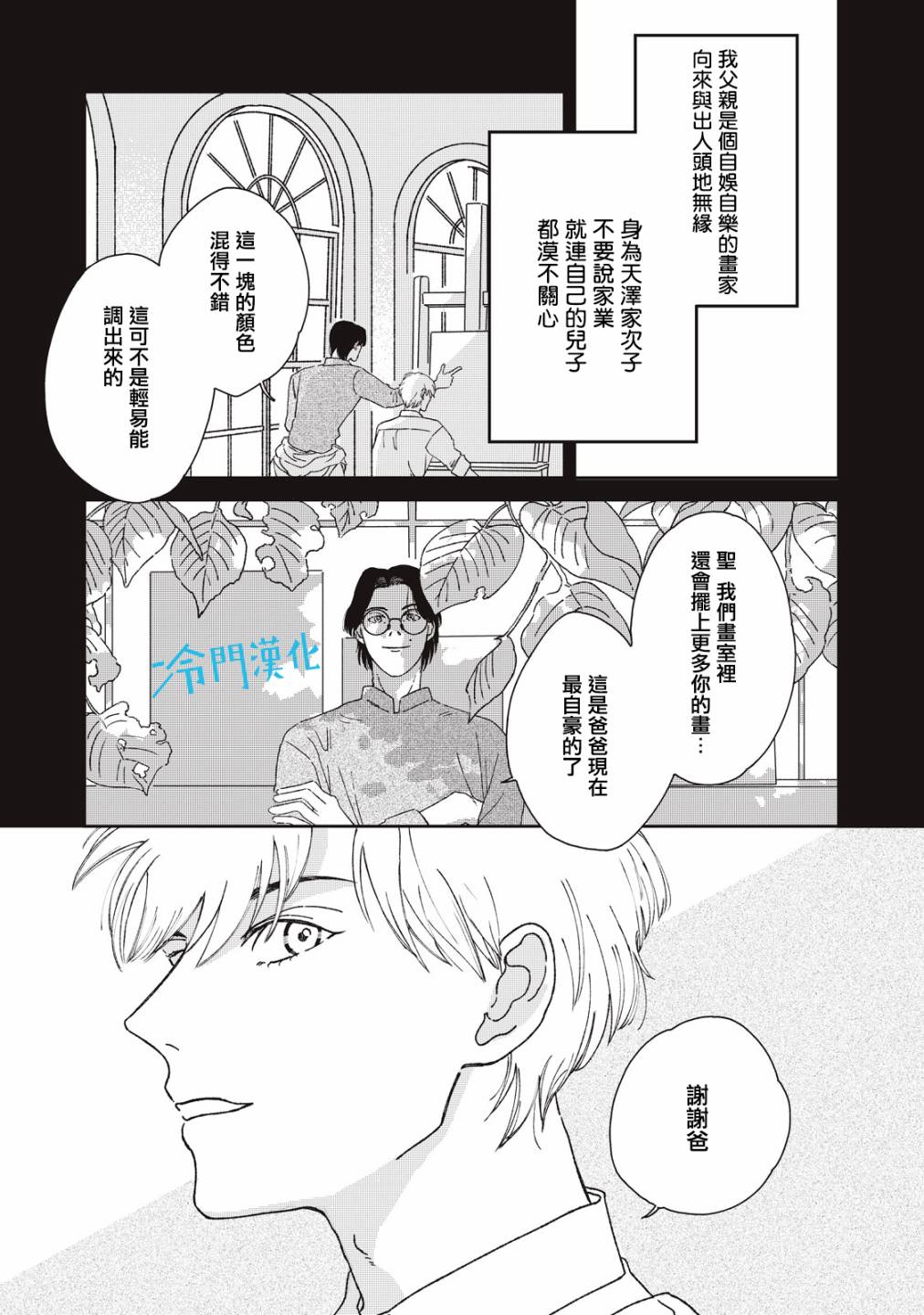 无名之蓝漫画,第8话3图