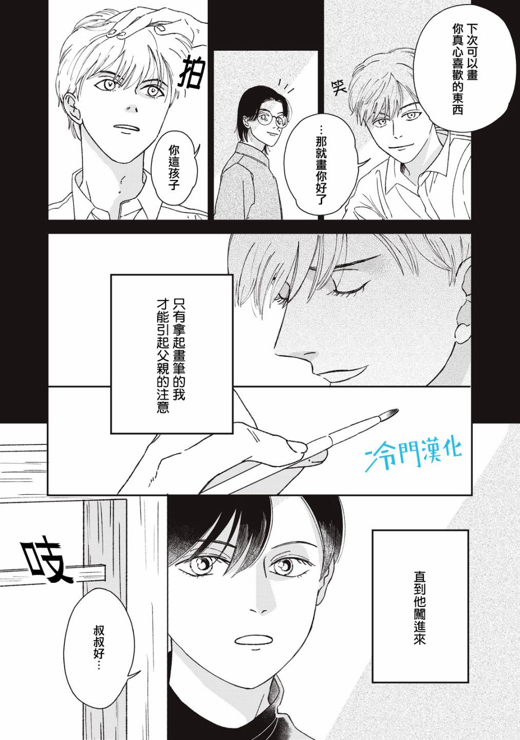 无名之蓝漫画,第8话4图