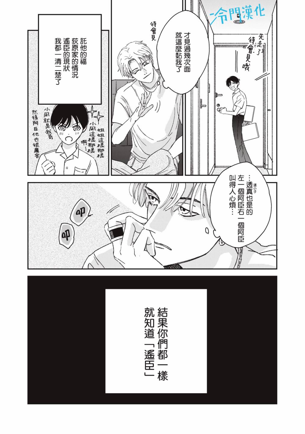 无名之蓝漫画,第8话4图