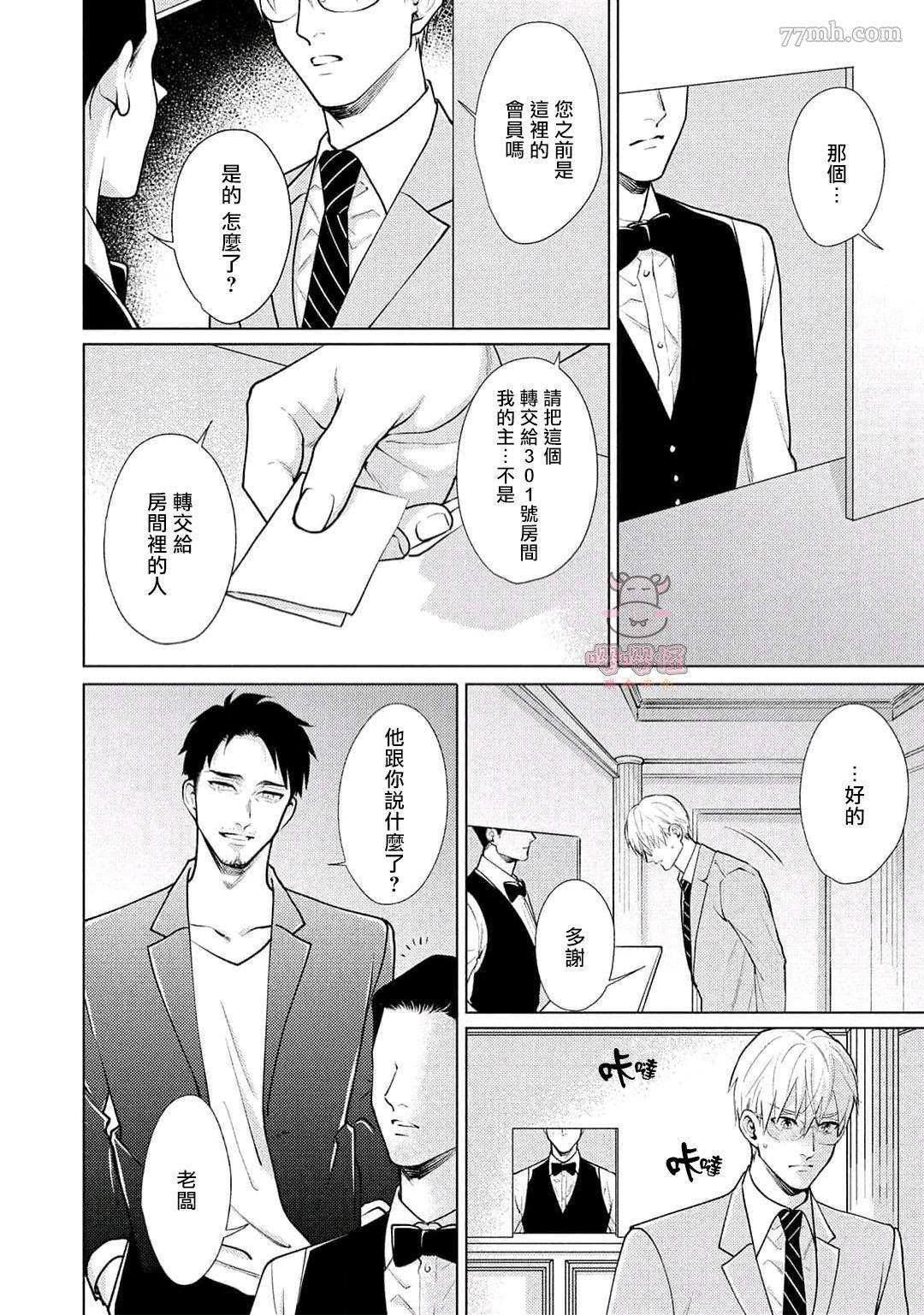 卡里古拉的恋情漫画,第3话3图